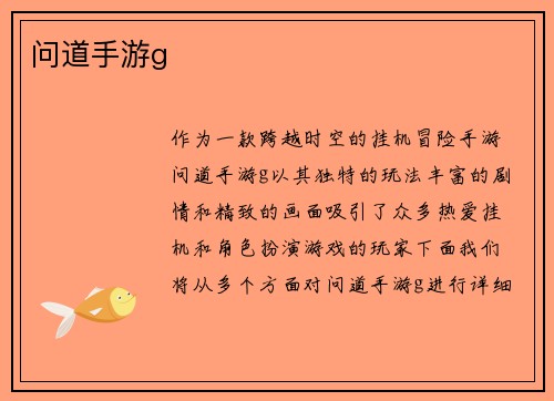 问道手游g