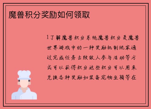 魔兽积分奖励如何领取